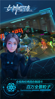 女神星球VR單機版游戲截圖2