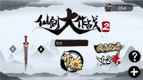 仙剑大作战2ios版游戏截图2