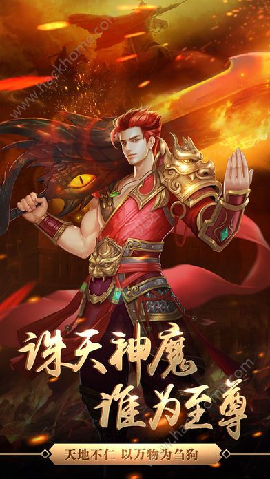 神魔仙界ios版游戲截圖1