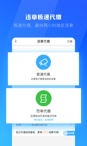 车轮查违章下载安装2018游戏截图3