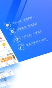 车轮查违章下载安装2018游戏截图4