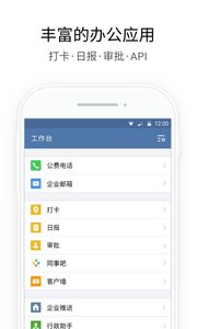 企业微信苹果版2018游戏截图5