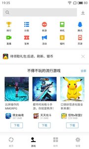 應用寶下載ipad版游戲截圖4