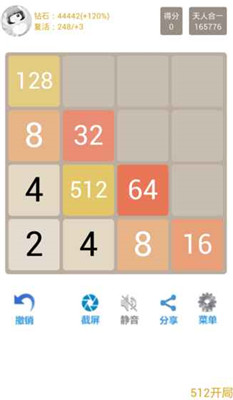 天天2048免广告版游戏截图1