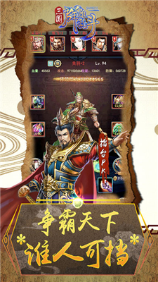 三国群雄乱斗ios版游戏截图1