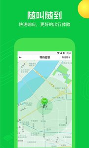 曹操专车官方版游戏截图3