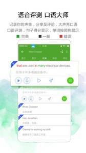 美語怎么說ios版2018游戲截圖3