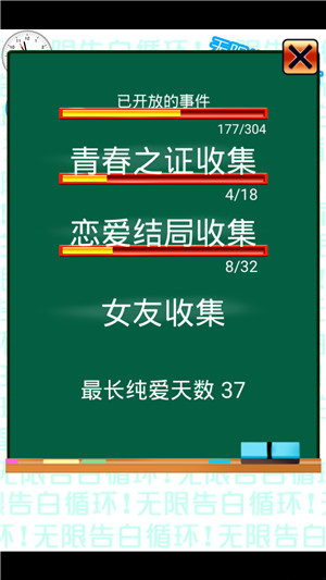 无限告白循环ios版游戏截图1