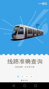 metro新時代手機版游戲截圖2