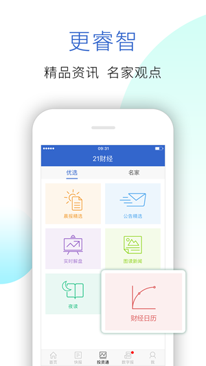 21财经安卓版游戏截图1
