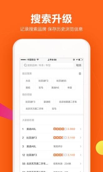 二手车之家最新版游戏截图4