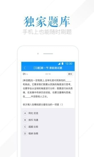 騰訊課堂手機版游戲截圖1