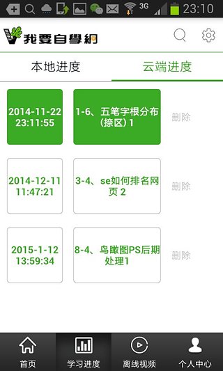 我要自学网最新版游戏截图4