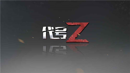 代号Z游戏截图5