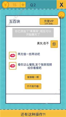 我去还有这种操作2ios版游戏截图4