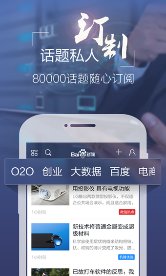 百度新闻安卓版游戏截图4