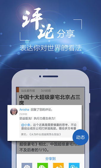 百度新闻安卓版游戏截图5