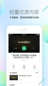 网易云课堂ios版游戏截图3