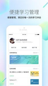 网易云课堂ios版游戏截图5