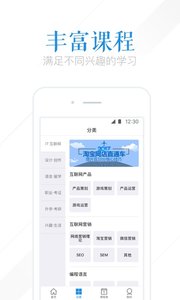 腾讯课堂ios版游戏截图2