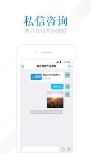 腾讯课堂ios版游戏截图4