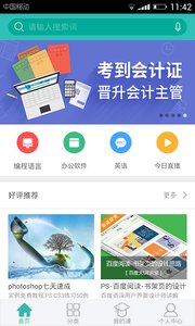 百度傳課最新版游戲截圖1