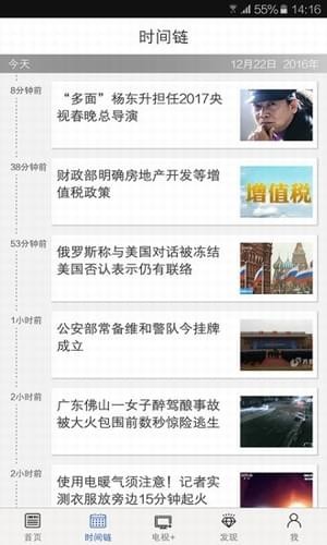 央視新聞最新版游戲截圖5