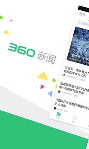 360新闻安卓版游戏截图1