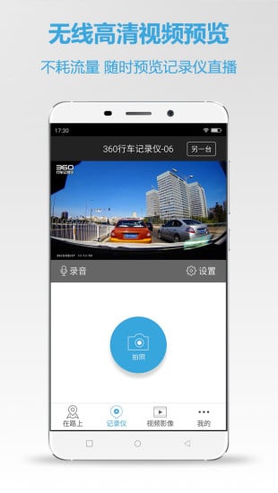 360行車記錄儀最新版游戲截圖4