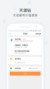 天涯社区手机版游戏截图4