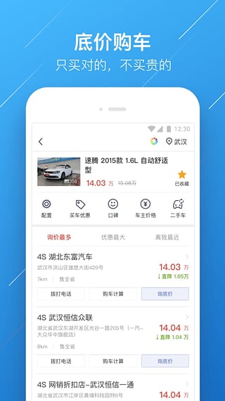 买车宝典2018手机版游戏截图1