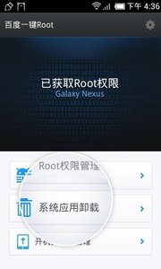 百度一鍵root最新版游戲截圖1