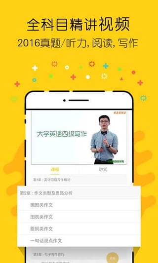 英语四级君ios版游戏截图4