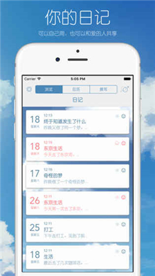 你的日記安卓版游戲截圖1