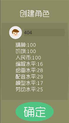 吃土计划ios版游戏截图6