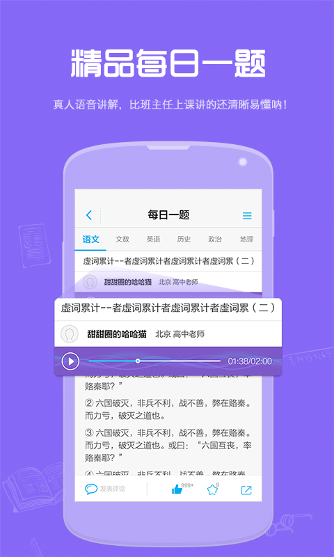 小袁题库手机版游戏截图2