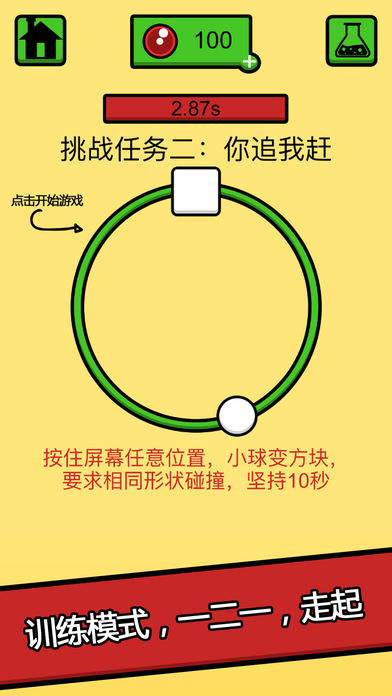 头脑风暴2安卓版游戏截图5