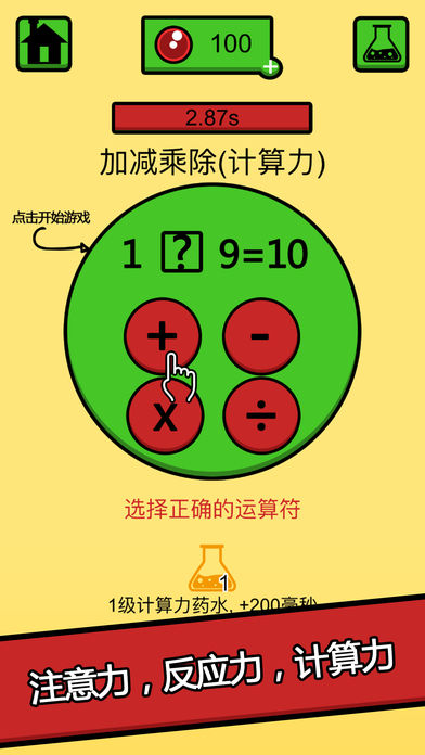 头脑风暴2安卓版游戏截图2