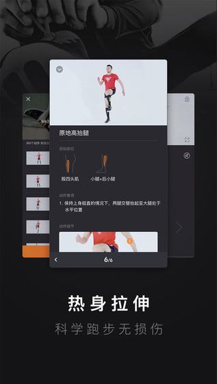 悦跑圈ios版游戏截图2