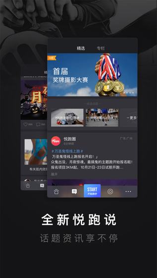 悦跑圈ios版游戏截图4