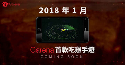 Garena 绝地求生安卓版游戏截图2