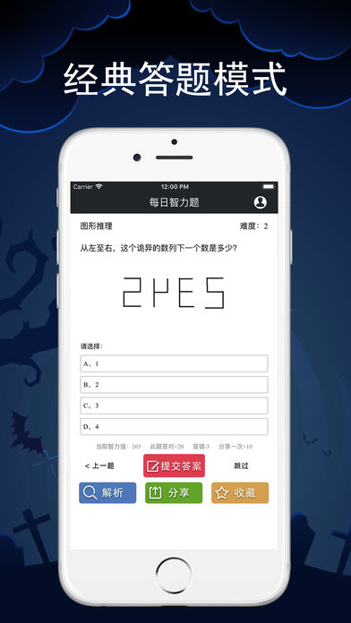 每日智力题电脑版游戏截图1