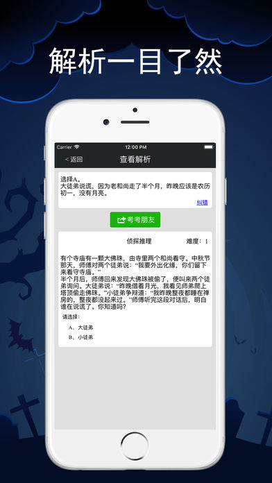 每日智力题电脑版游戏截图3