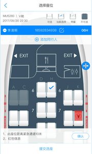 東方航空ios版游戲截圖4