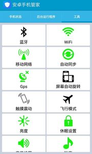 安卓手機管家官方版游戲截圖2