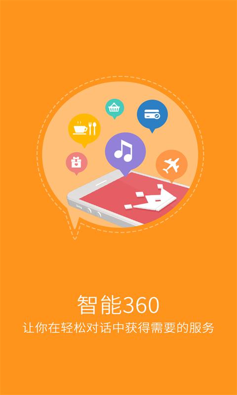 智能360最新版游戲截圖4