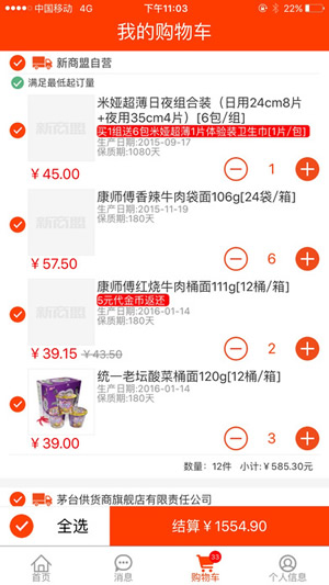 中烟新商盟网页版游戏截图3