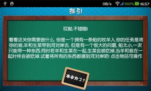 史上最难智力游戏ios版游戏截图2