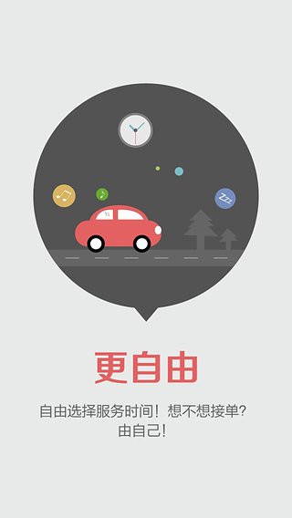 易到用車司機端游戲截圖2