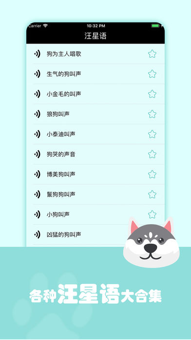 猫狗语翻译器安卓版游戏截图2